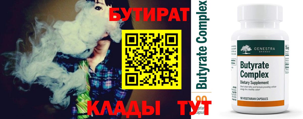 Качканар  Бутират  Вход с VPN  БУТИРАТ 1.4BDO 