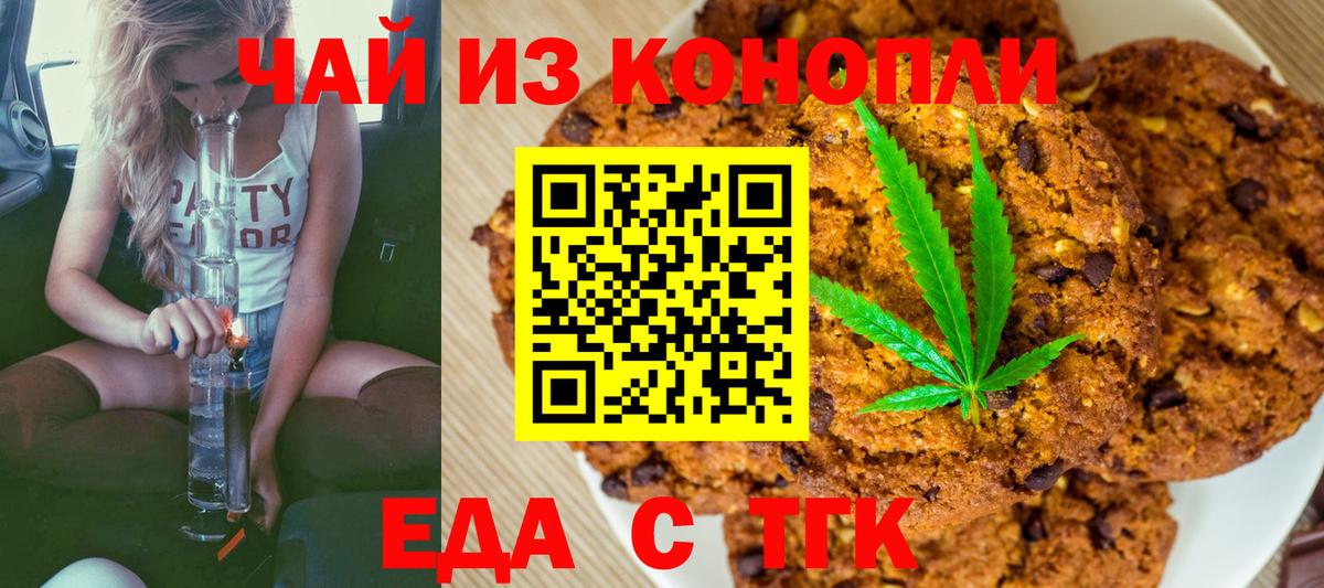 Качканар  Печенье с ТГК конопля  Вход с VPN 