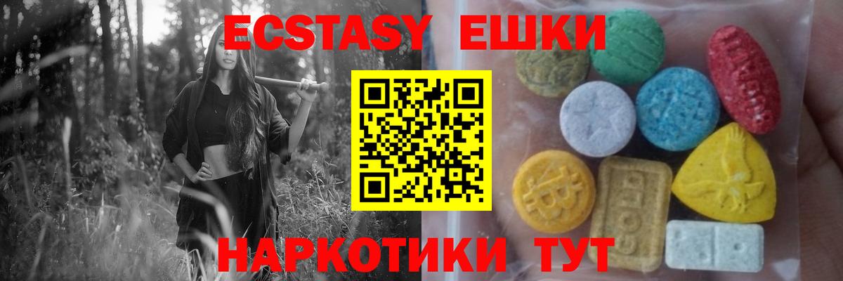 ЭКСТАЗИ mix  Экстази  Вход с VPN  Качканар  Ecstasy 280мг 