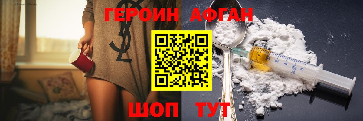 ГЕРОИН хмурый Качканар