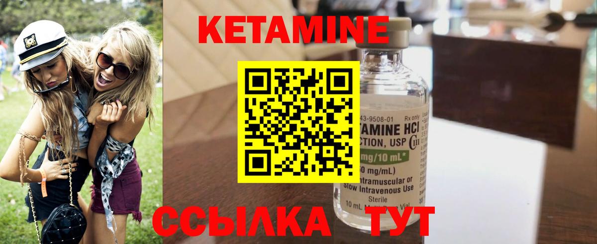 КЕТАМИН ketamine Качканар