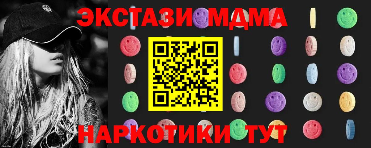 MDMA кристаллы  MDMA  Качканар  Вход с VPN  МДМА молли 