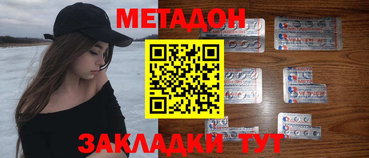 МЕТАДОН methadone  МЕТАДОН белоснежный  Вход с VPN  Качканар 