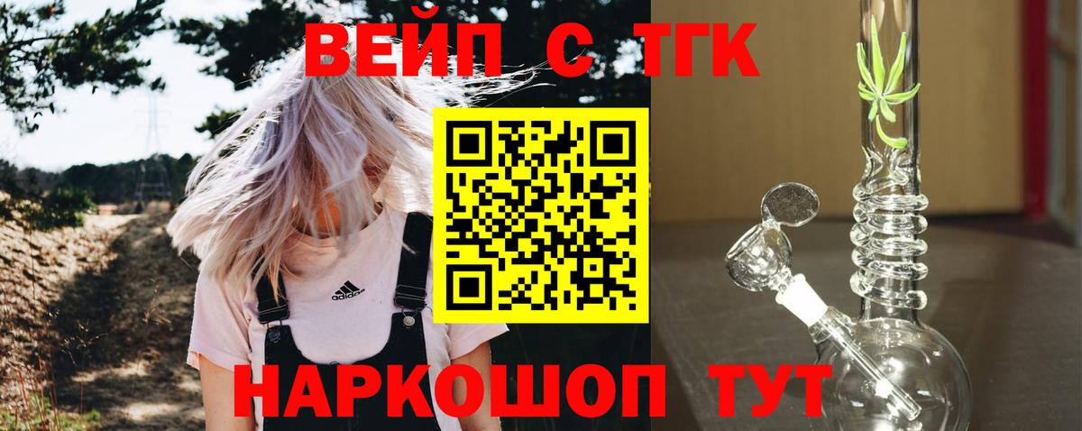 ТГК вейп с тгк Качканар